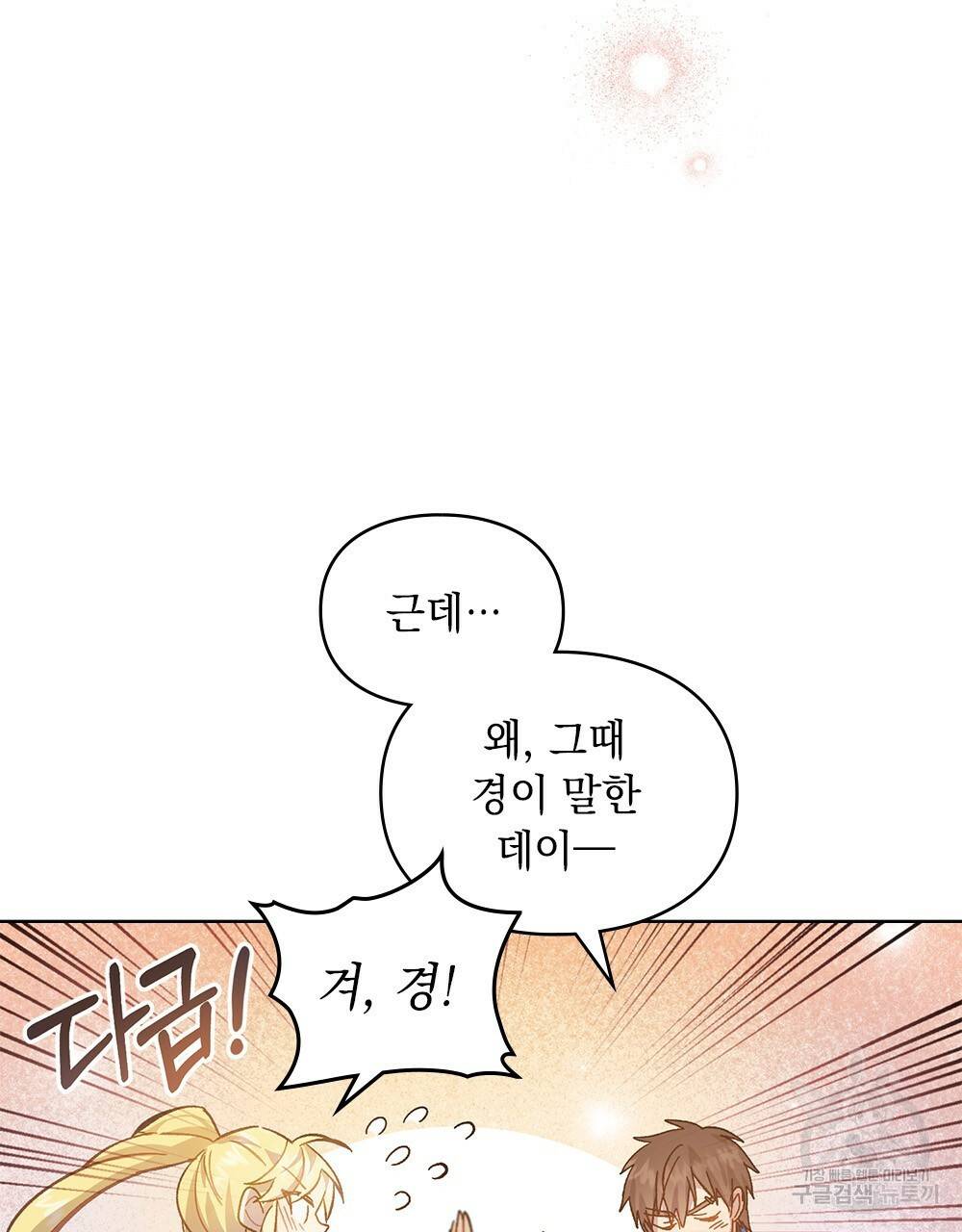 원수를 사랑하게 된 이유에 대하여 18화 59