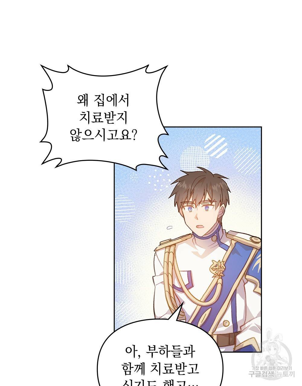 원수를 사랑하게 된 이유에 대하여 18화 61