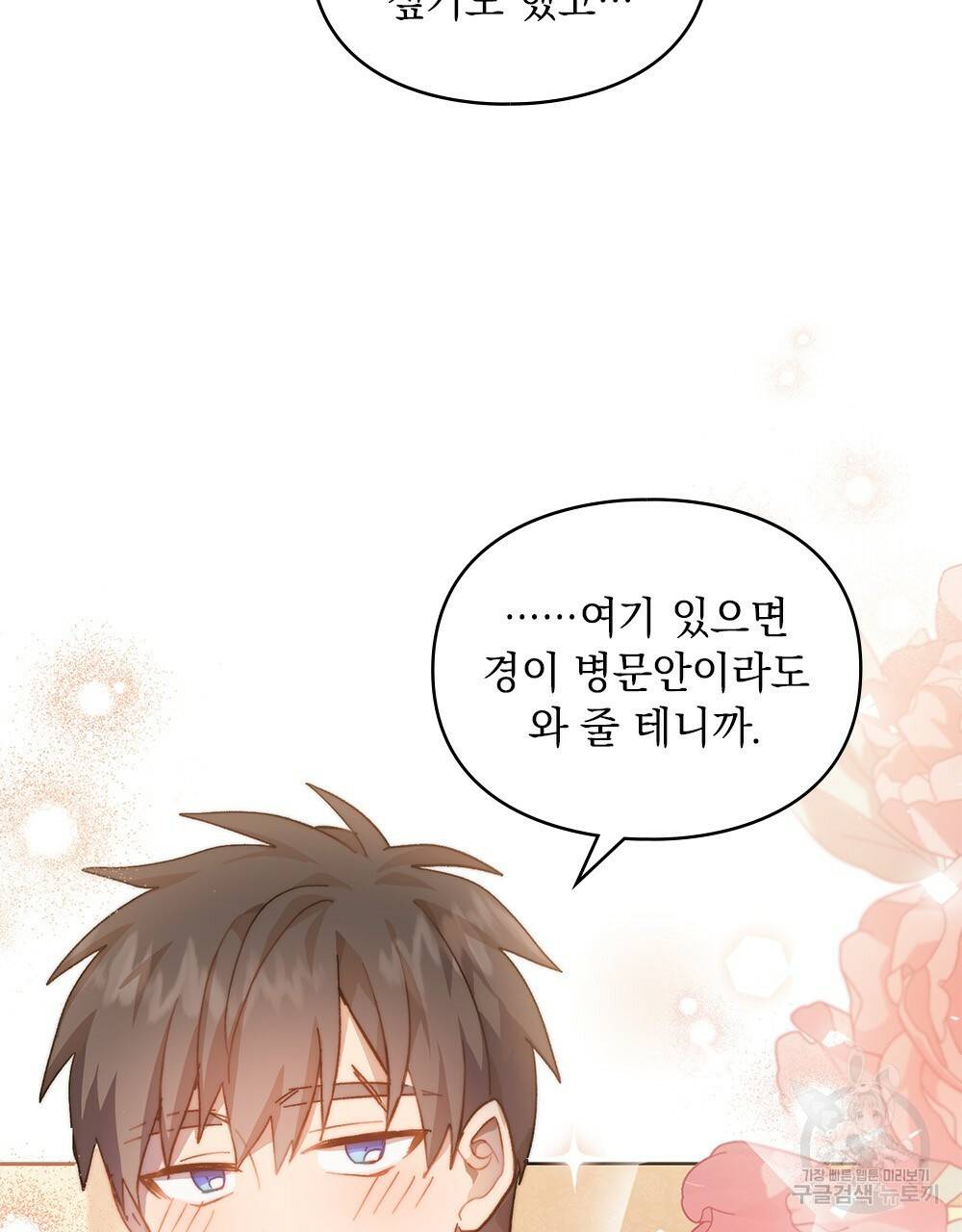 원수를 사랑하게 된 이유에 대하여 18화 62
