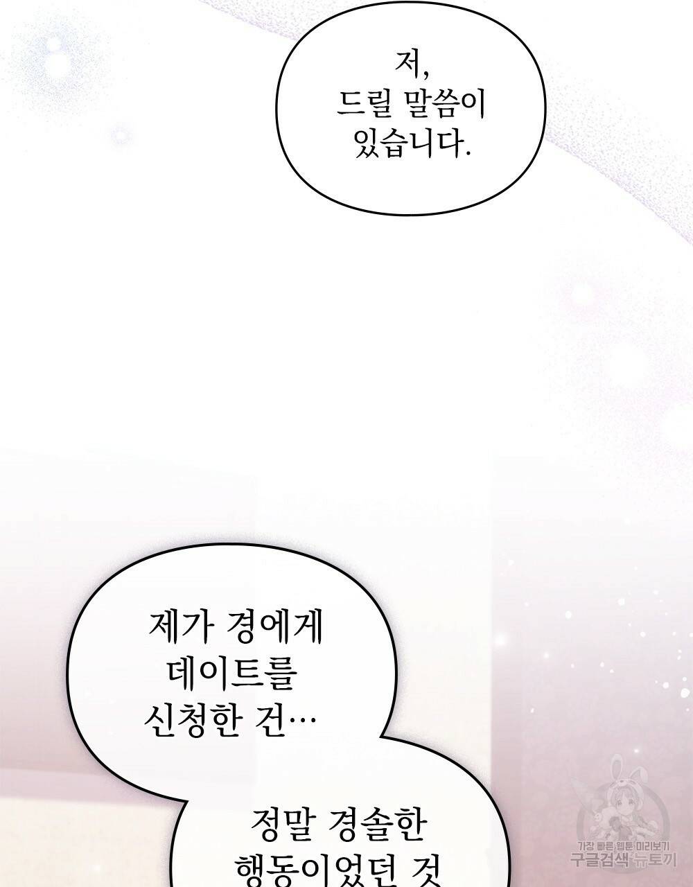원수를 사랑하게 된 이유에 대하여 18화 66