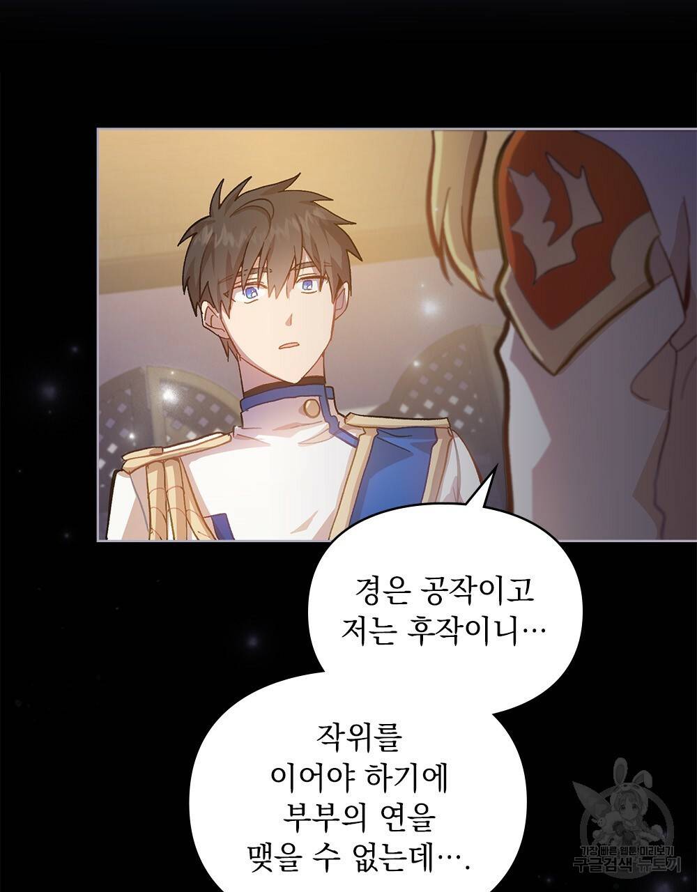 원수를 사랑하게 된 이유에 대하여 18화 68