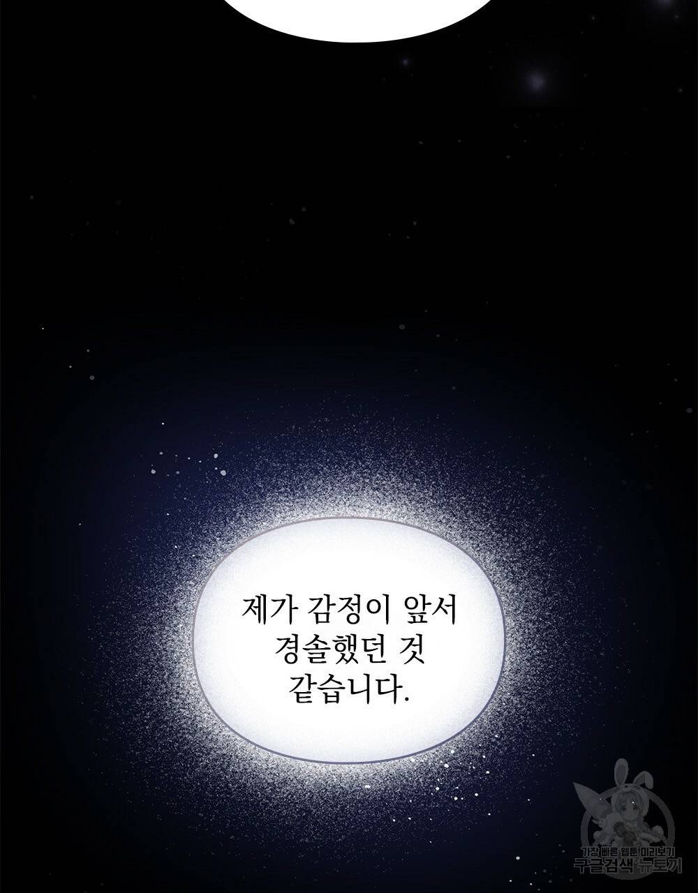 원수를 사랑하게 된 이유에 대하여 18화 69