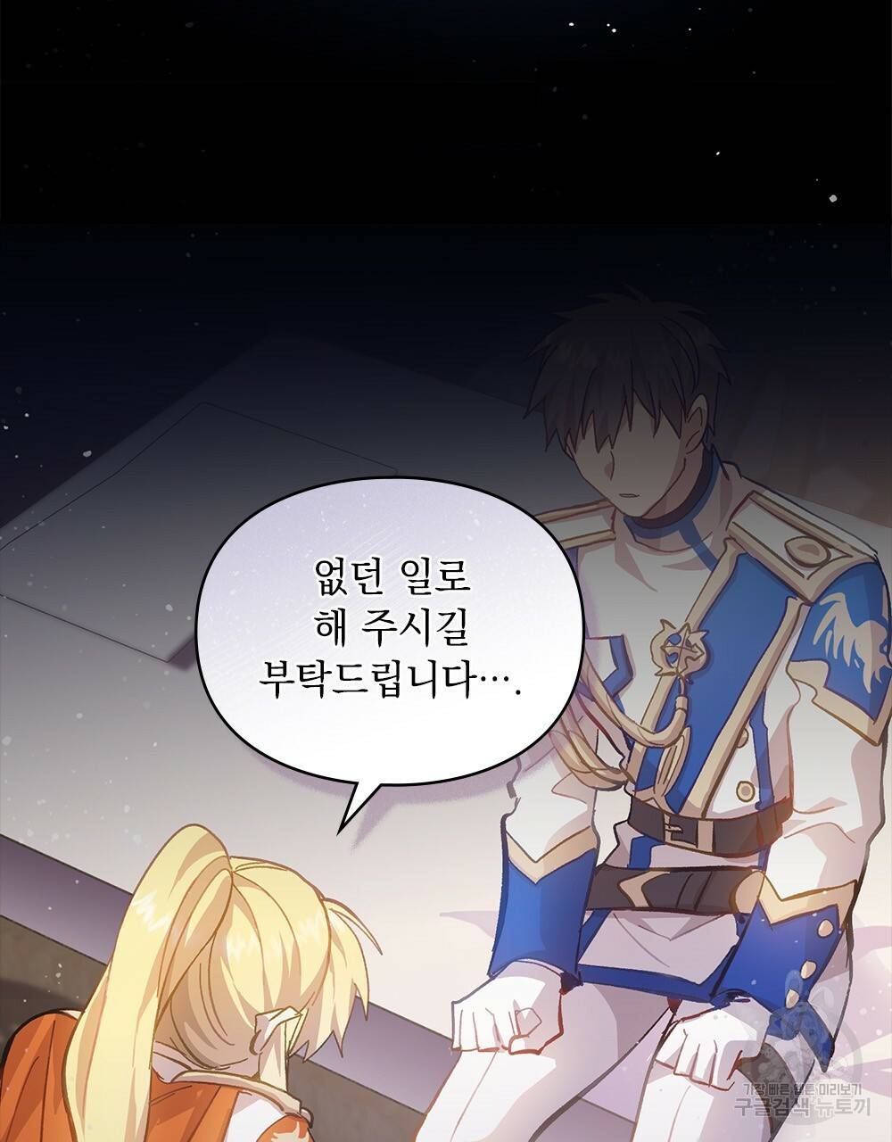 원수를 사랑하게 된 이유에 대하여 18화 70
