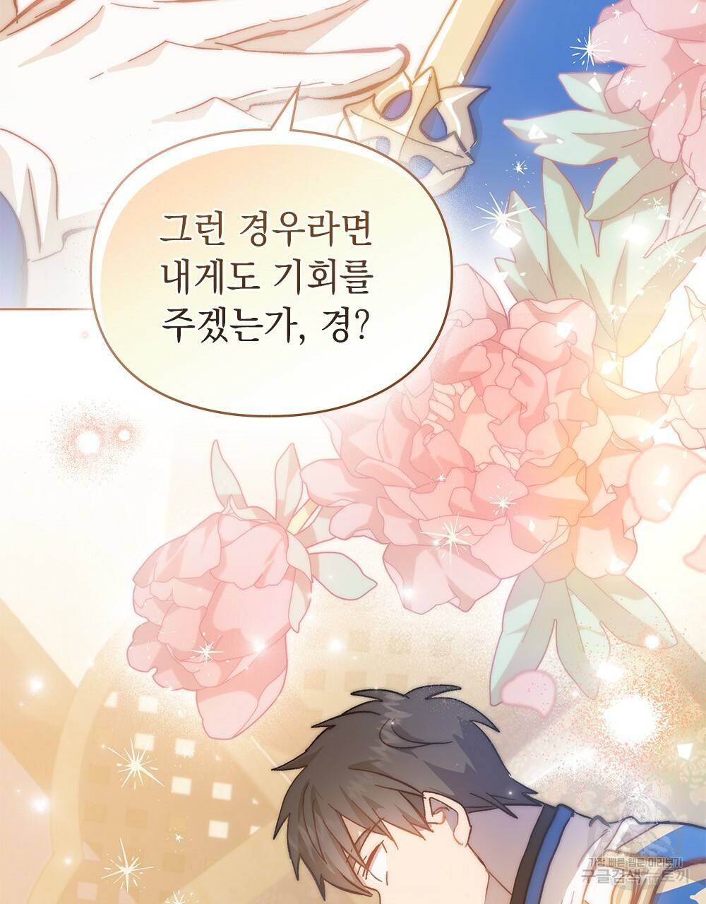 원수를 사랑하게 된 이유에 대하여 18화 78