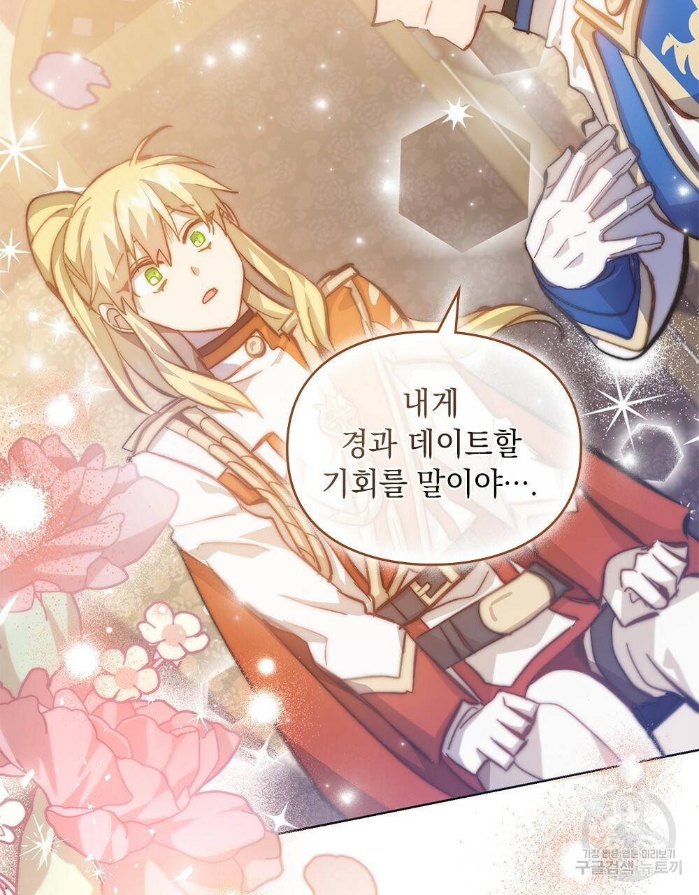 원수를 사랑하게 된 이유에 대하여 18화 79