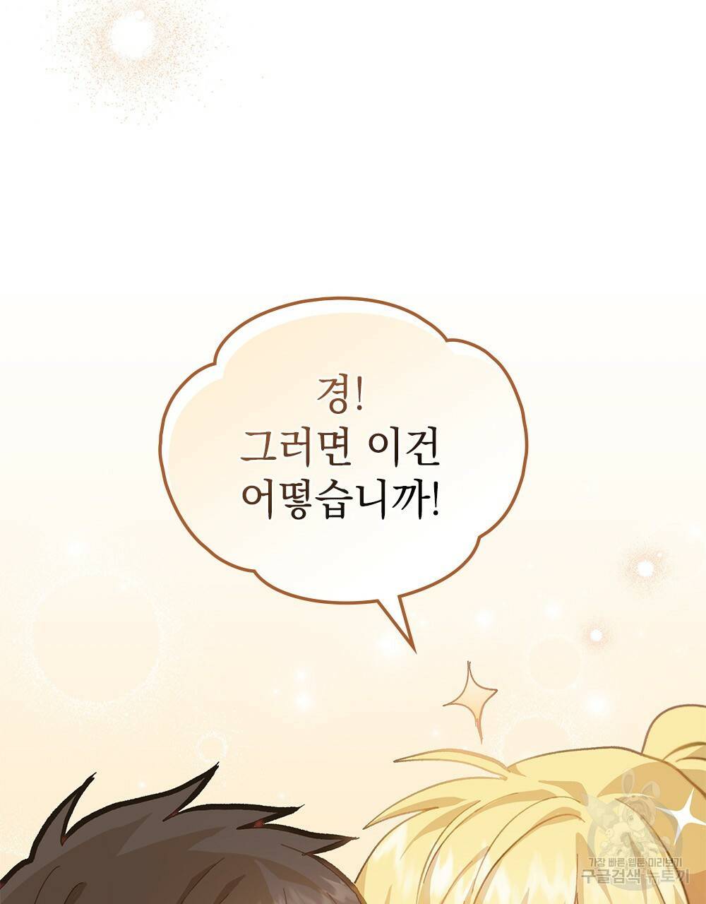 원수를 사랑하게 된 이유에 대하여 18화 82