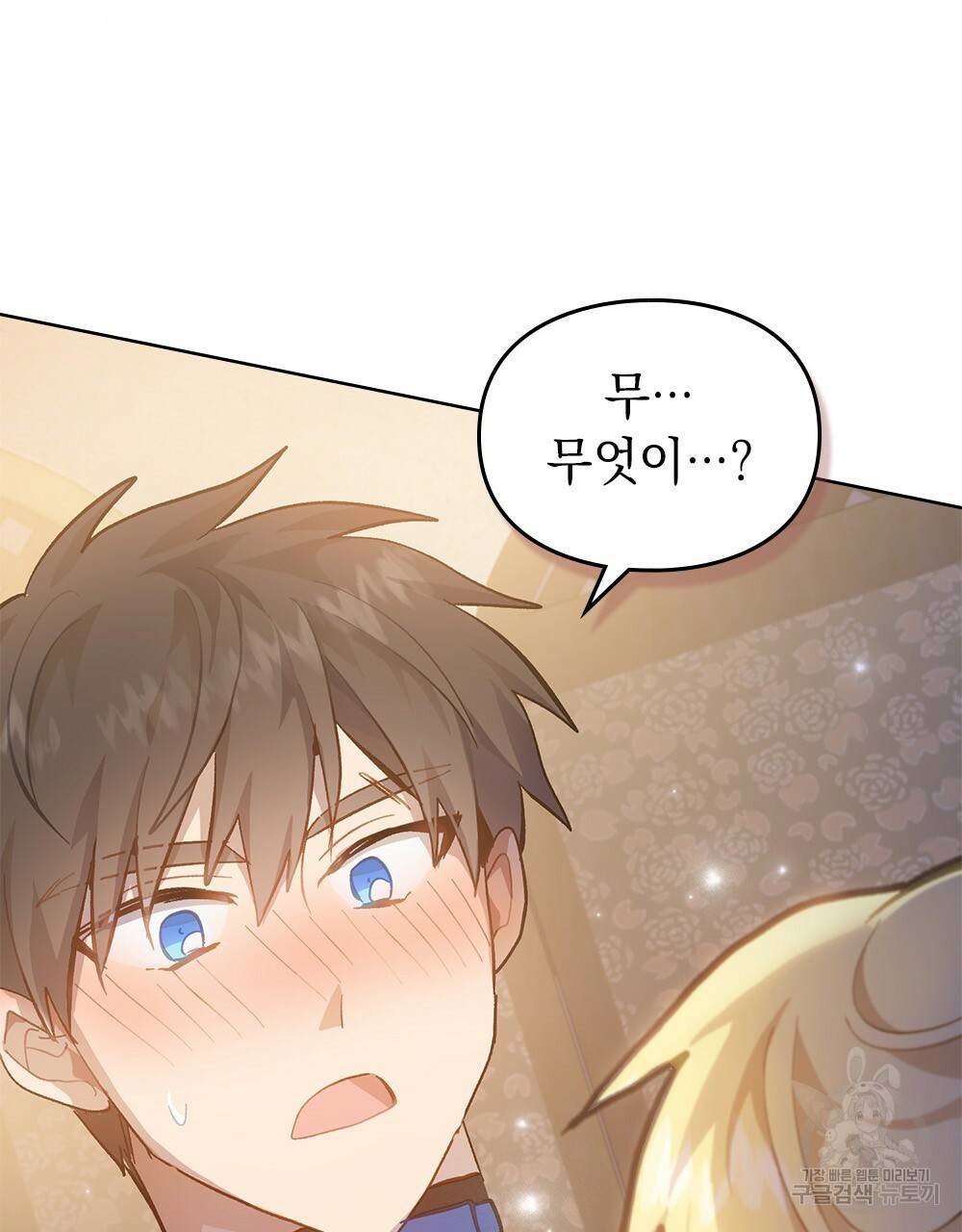 원수를 사랑하게 된 이유에 대하여 18화 84