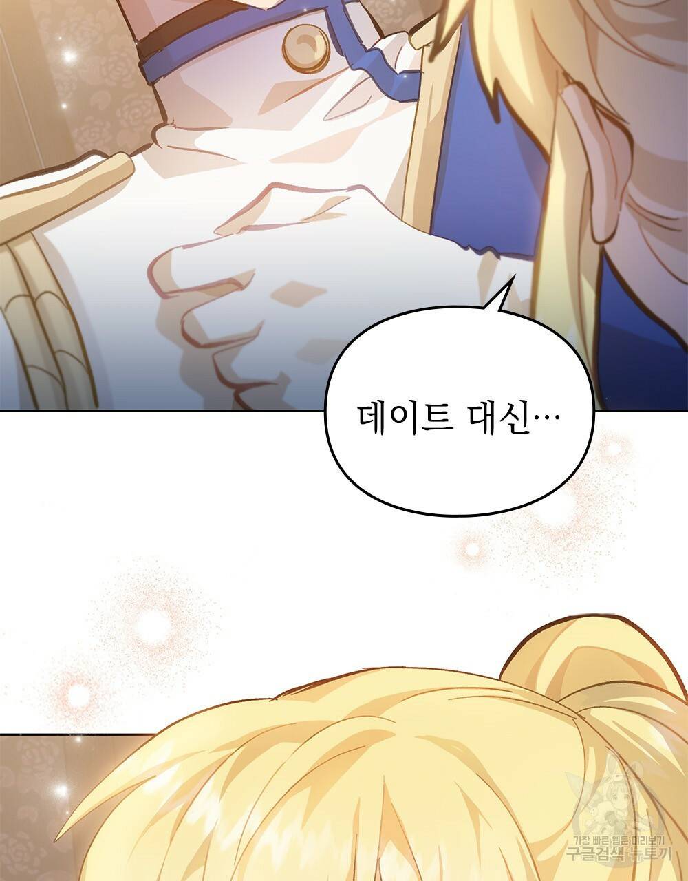 원수를 사랑하게 된 이유에 대하여 18화 85