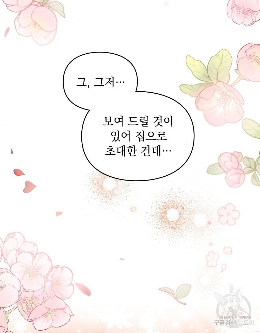 원수를 사랑하게 된 이유에 대하여 18화 90