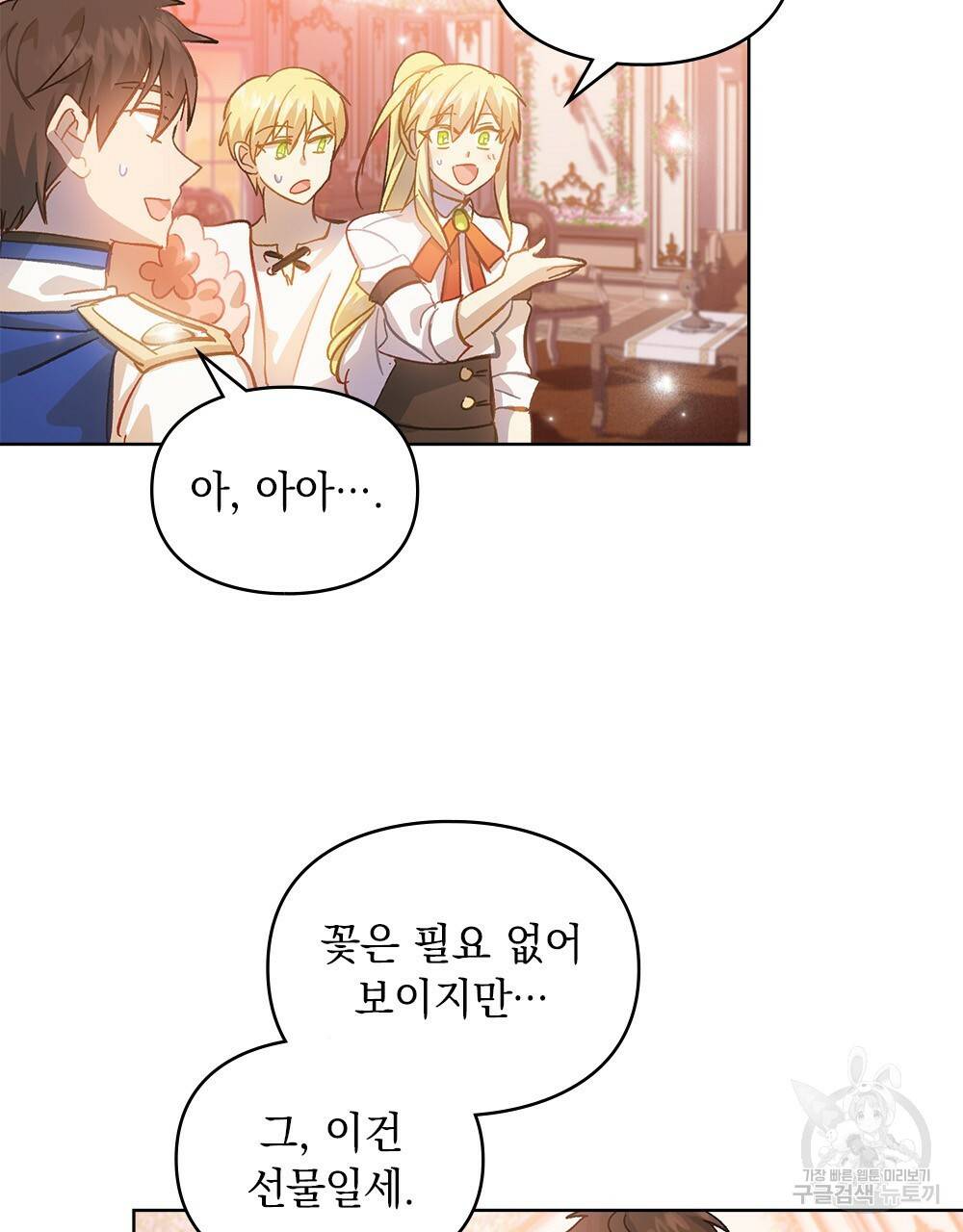 원수를 사랑하게 된 이유에 대하여 18화 93
