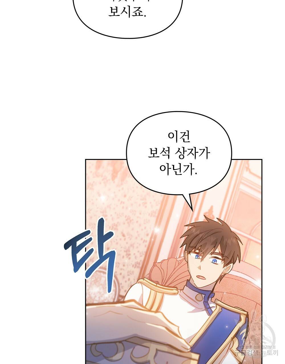 원수를 사랑하게 된 이유에 대하여 18화 98