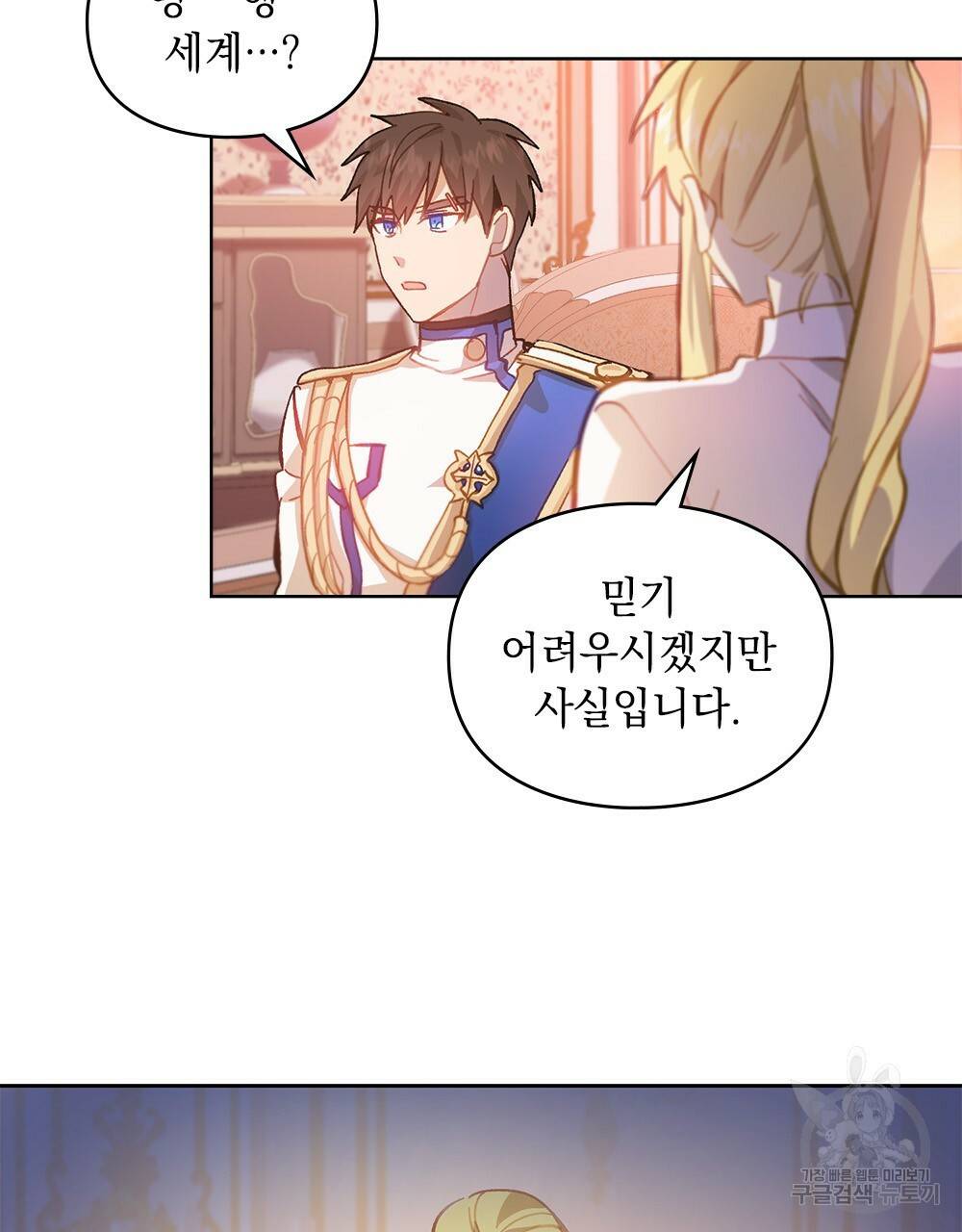 원수를 사랑하게 된 이유에 대하여 18화 103