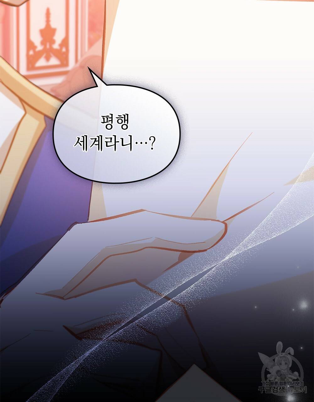 원수를 사랑하게 된 이유에 대하여 18화 106