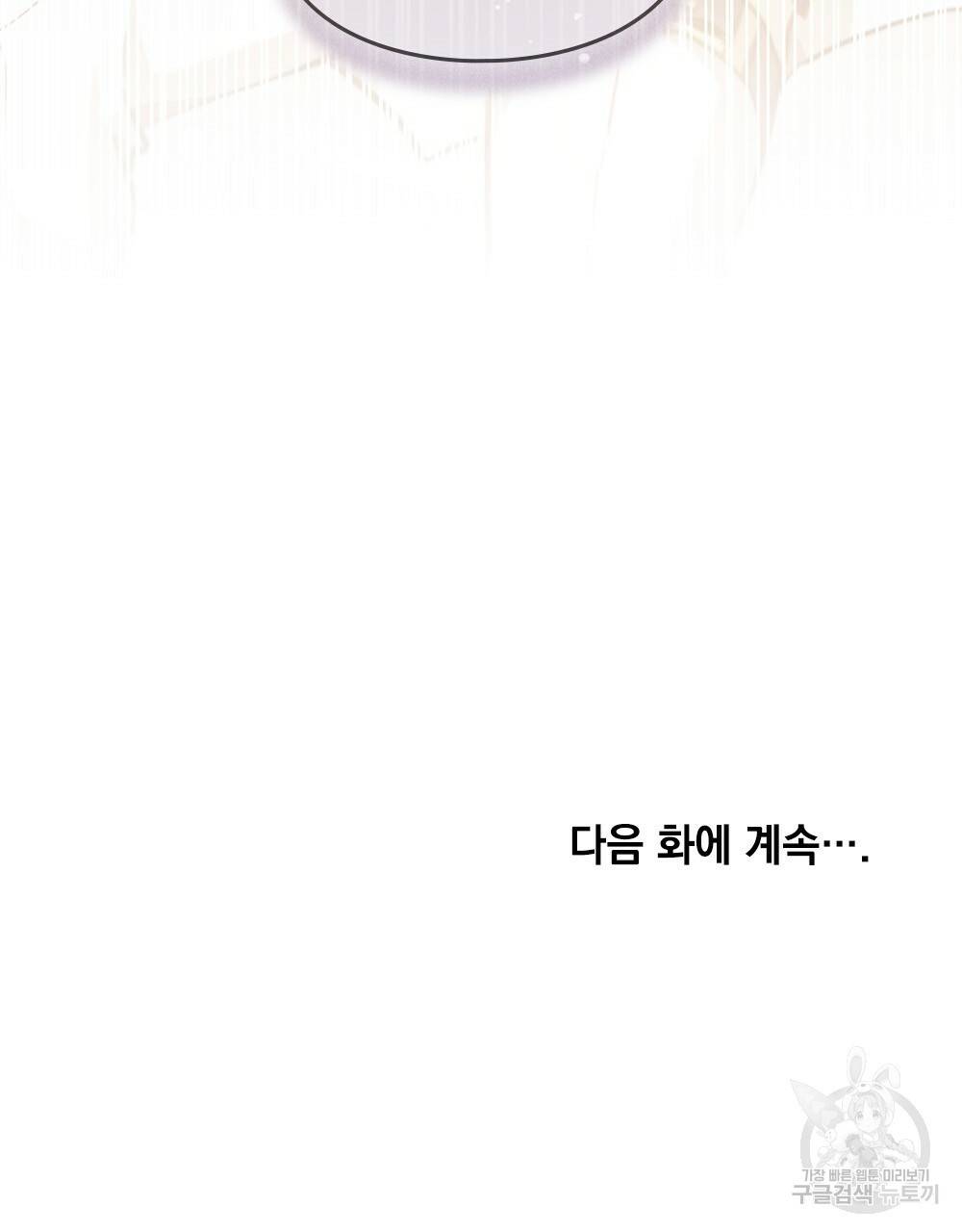 원수를 사랑하게 된 이유에 대하여 18화 109