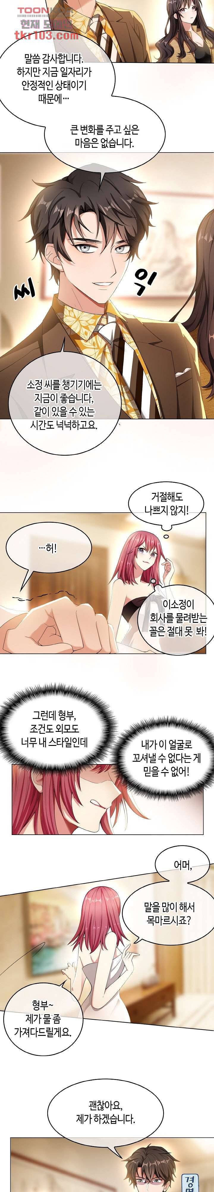 용의주도 대표님의 연애 게임 30화 2