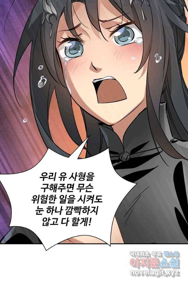 녹정기 54화 2