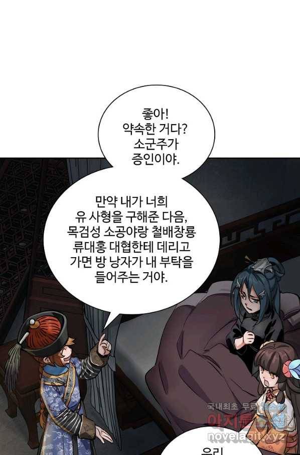 녹정기 54화 3