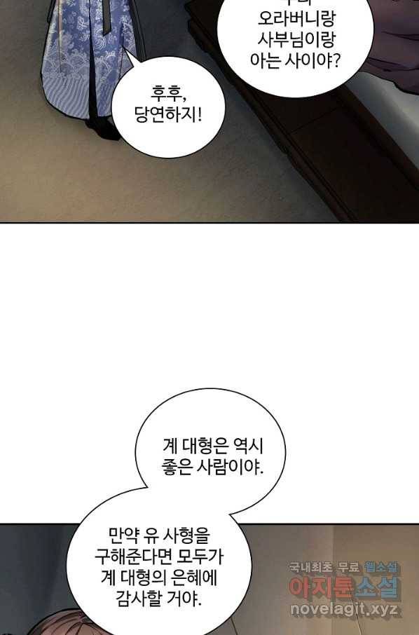 녹정기 54화 4