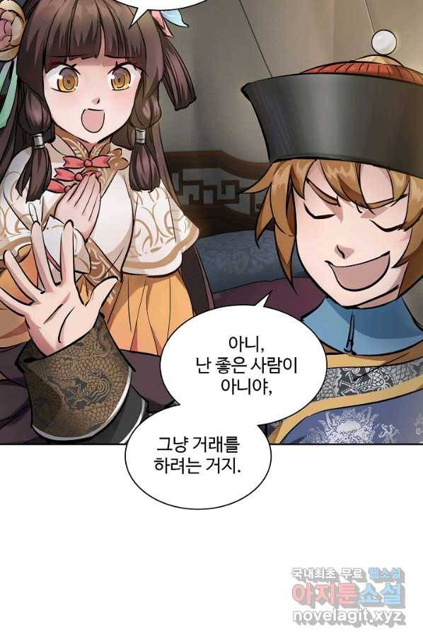 녹정기 54화 5