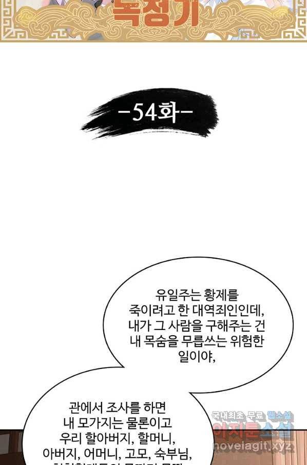 녹정기 54화 7