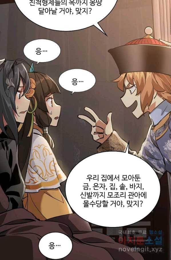녹정기 54화 8