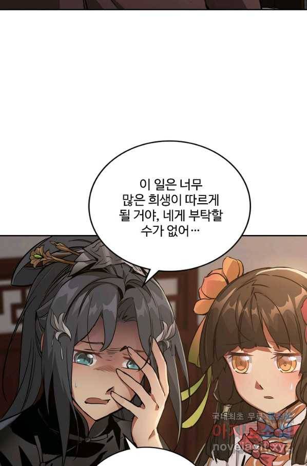 녹정기 54화 9