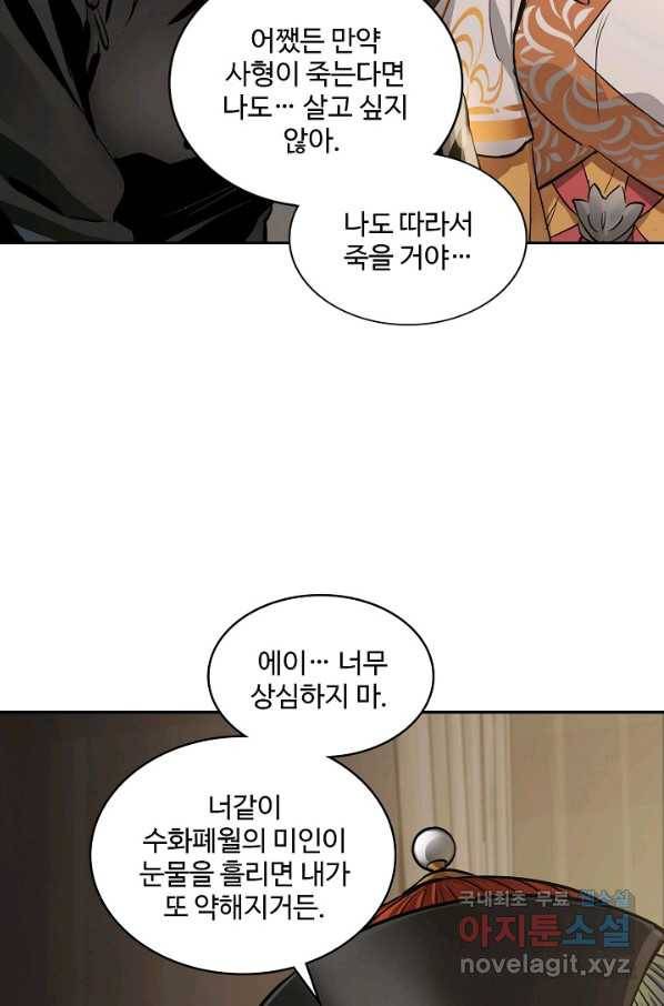녹정기 54화 10