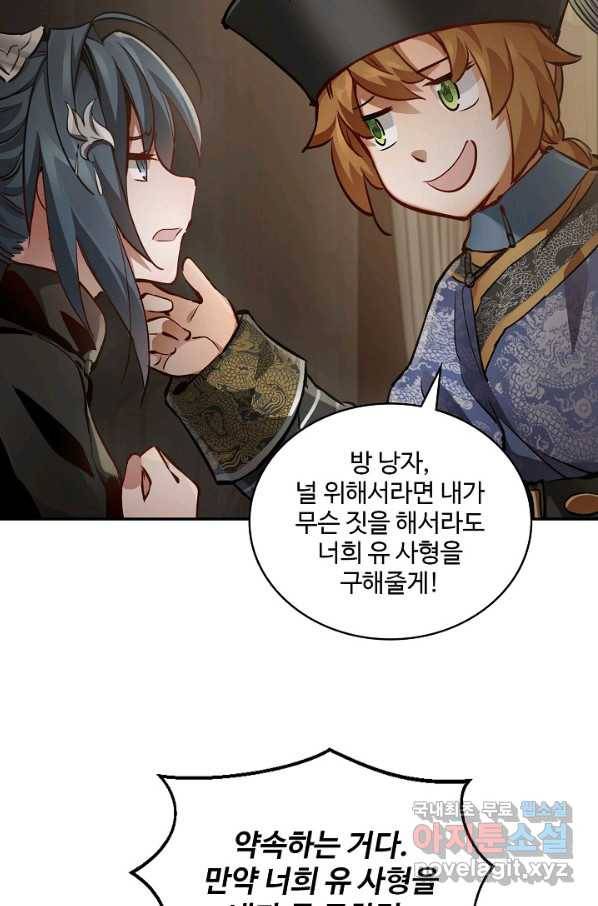 녹정기 54화 11