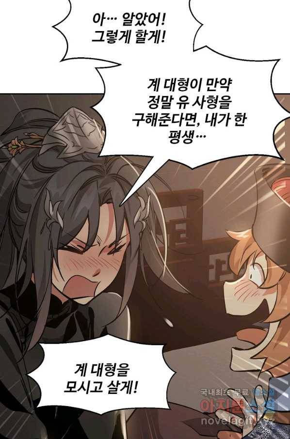 녹정기 54화 16