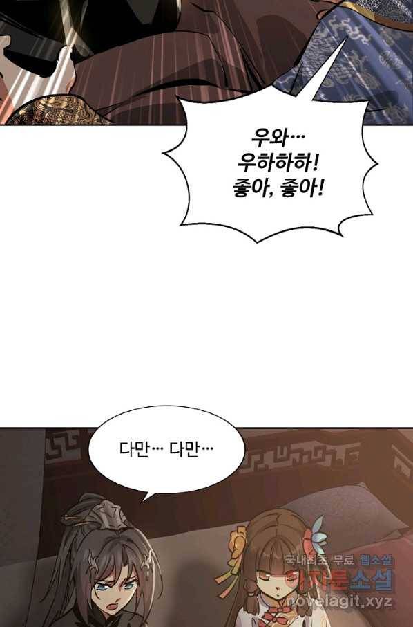 녹정기 54화 17