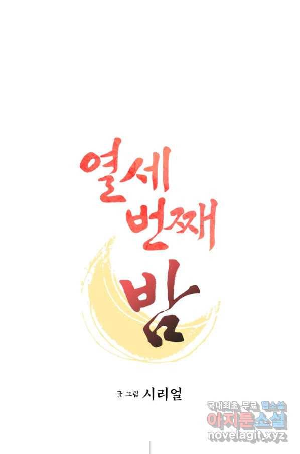 열세 번째 밤 128화 1