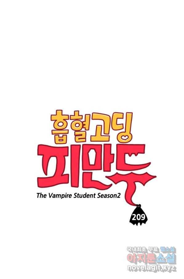 흡혈고딩 피만두 209화 찬아빠 1