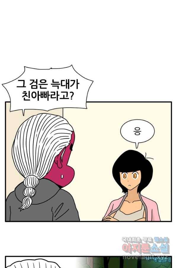 흡혈고딩 피만두 209화 찬아빠 2