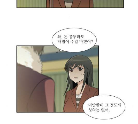 멜로홀릭 54화 3