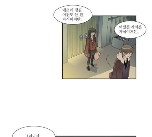 멜로홀릭 54화 4