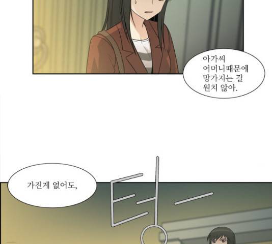멜로홀릭 54화 6