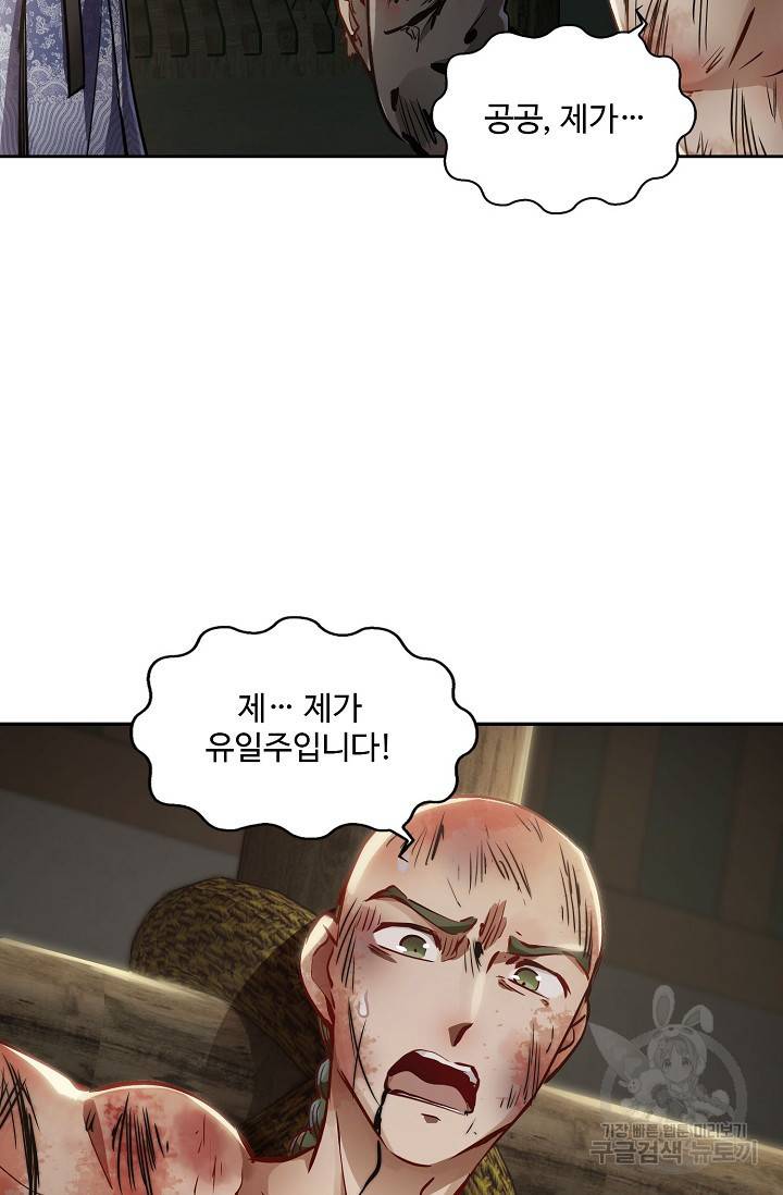 녹정기 55화 휴재 2