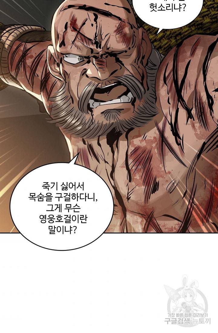 녹정기 55화 휴재 7