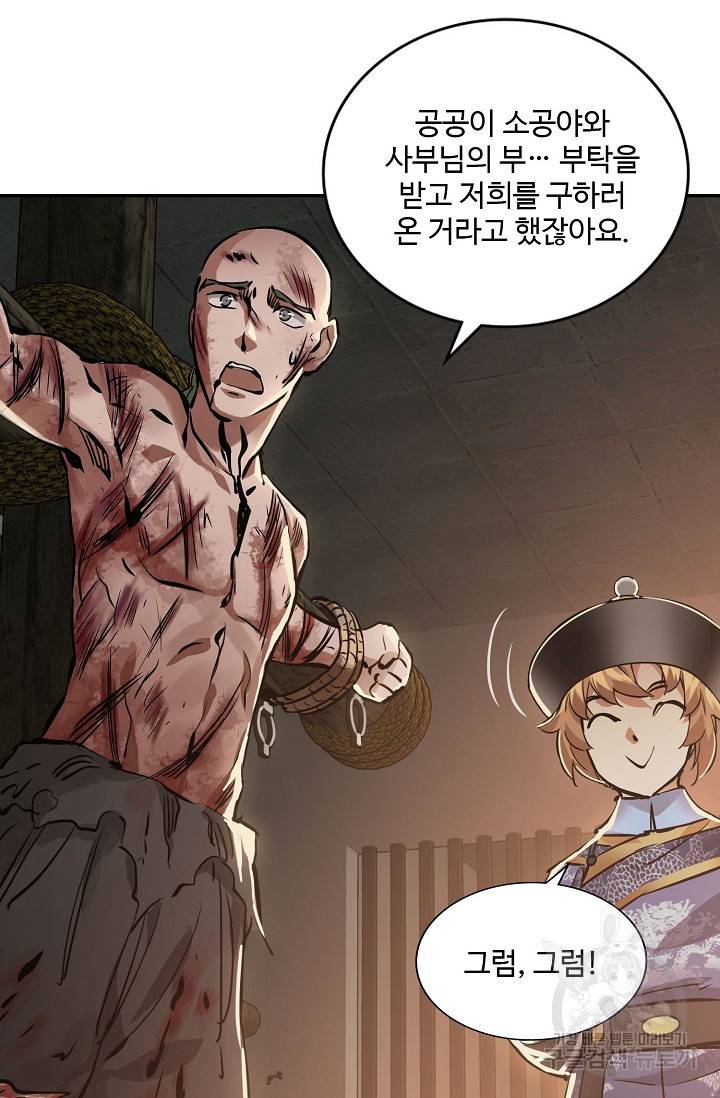 녹정기 55화 휴재 8