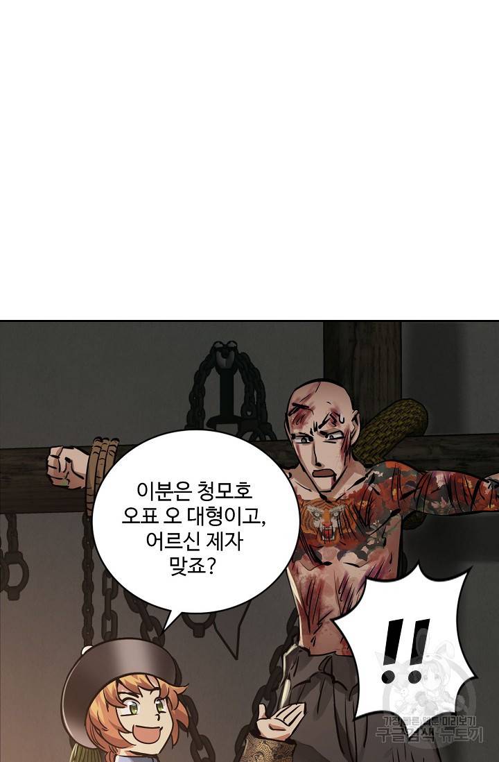 녹정기 55화 휴재 12