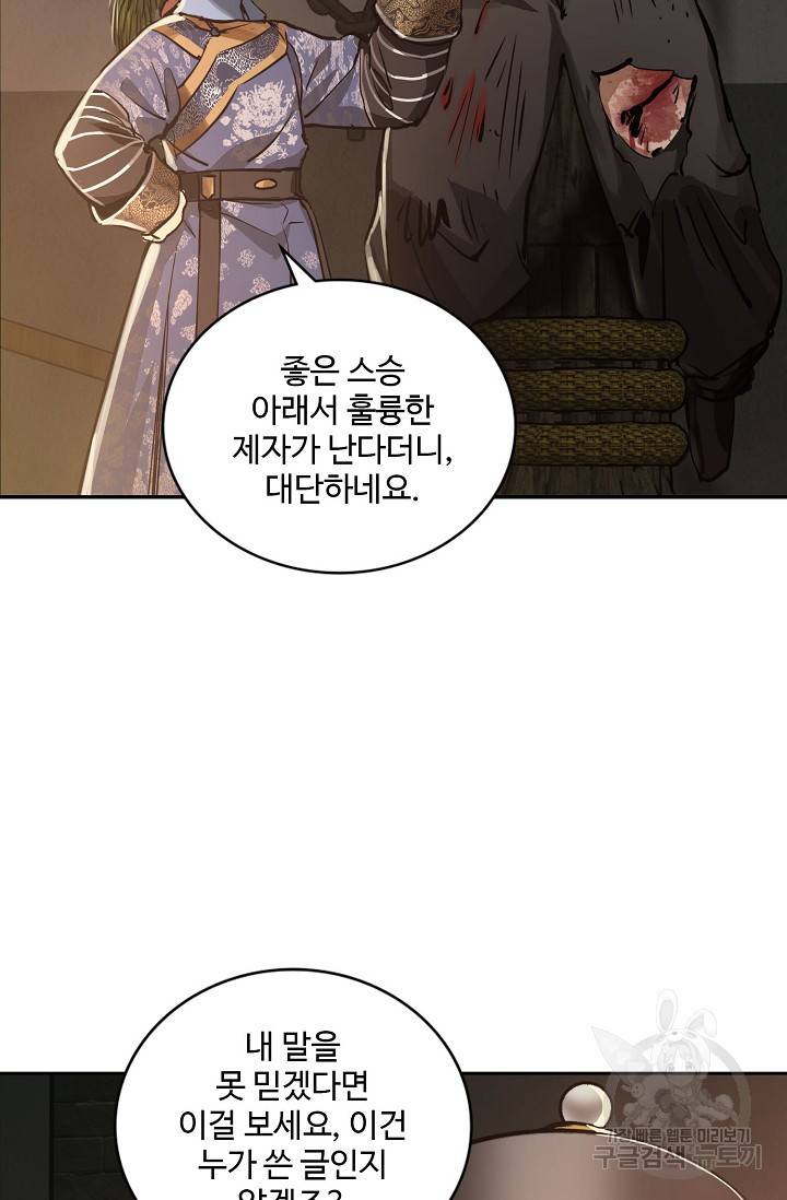 녹정기 55화 휴재 13