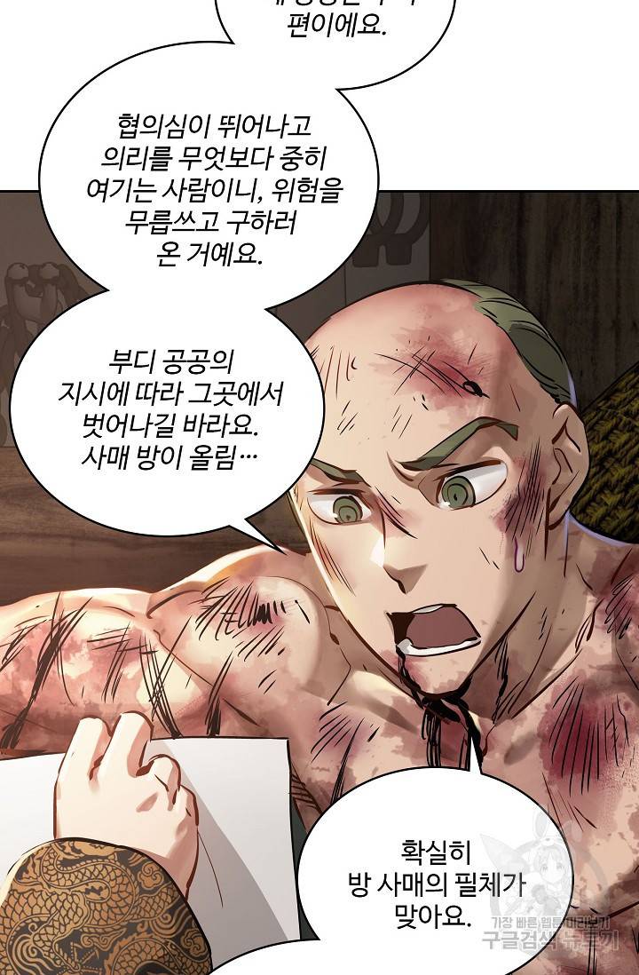 녹정기 55화 휴재 15