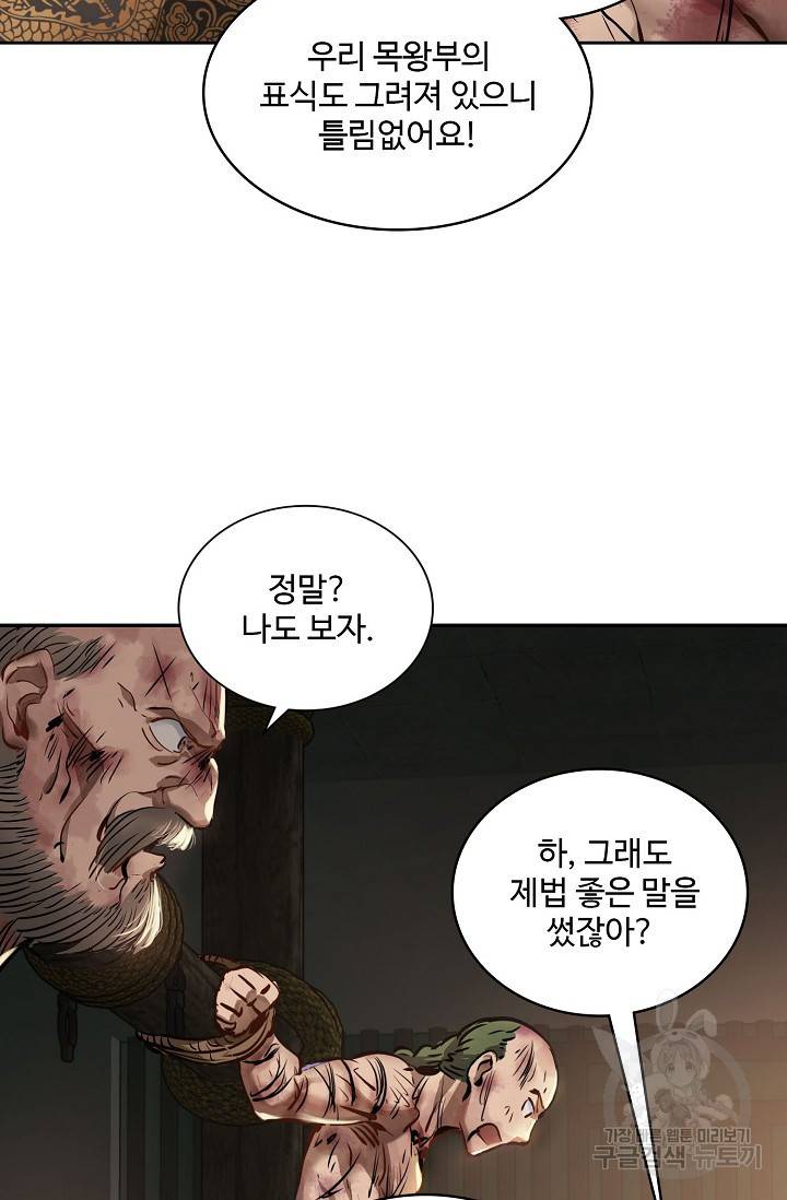 녹정기 55화 휴재 16