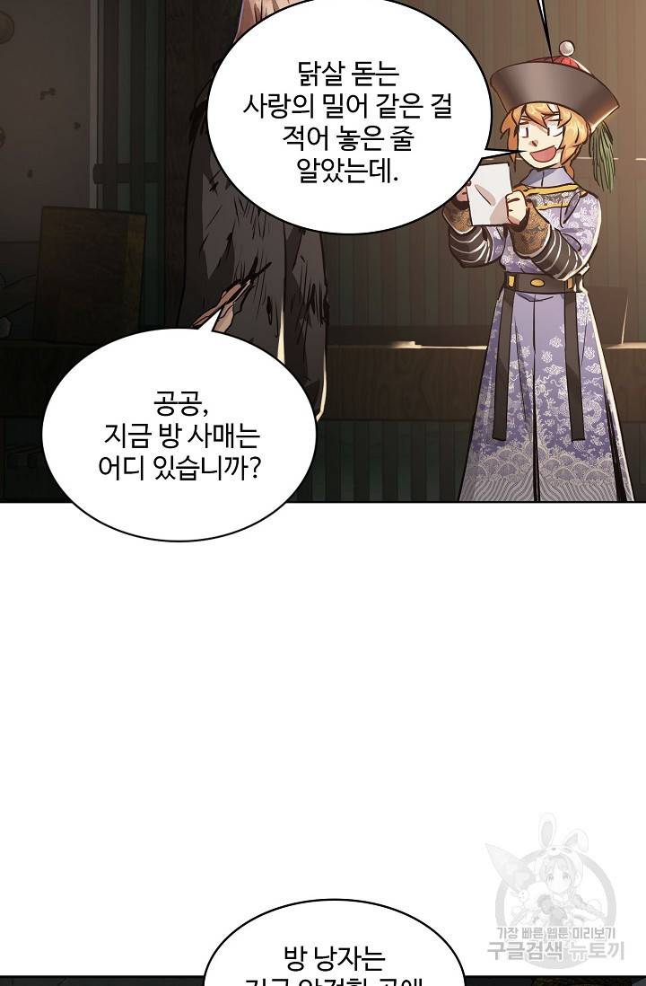 녹정기 55화 휴재 17