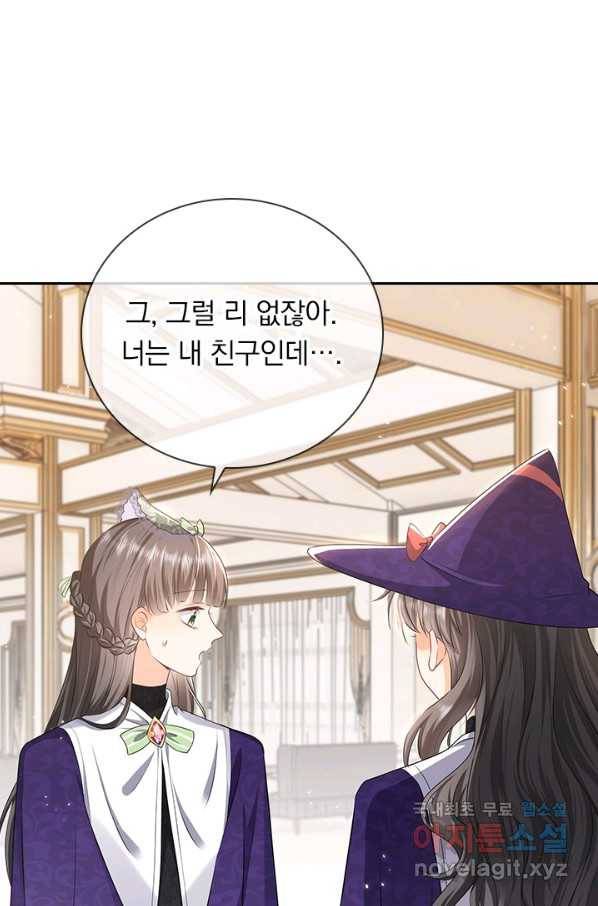 마녀 따위 안 할래요 56화 2