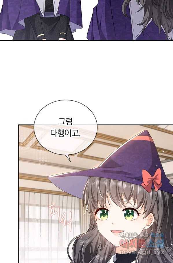 마녀 따위 안 할래요 56화 3