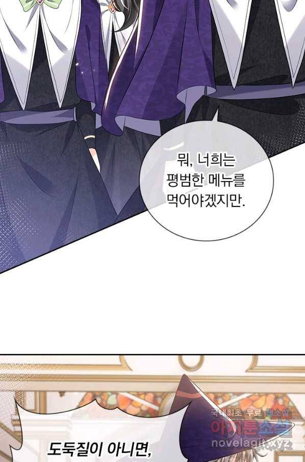 마녀 따위 안 할래요 56화 5