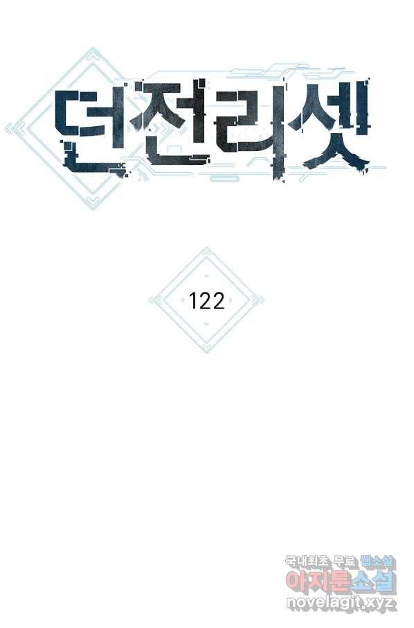 던전리셋_122화 17