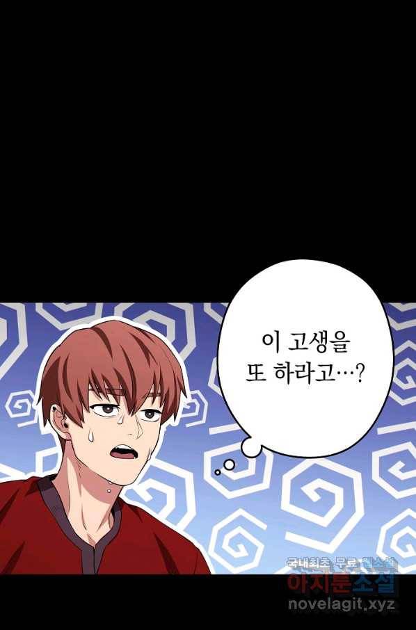 던전리셋_122화 22