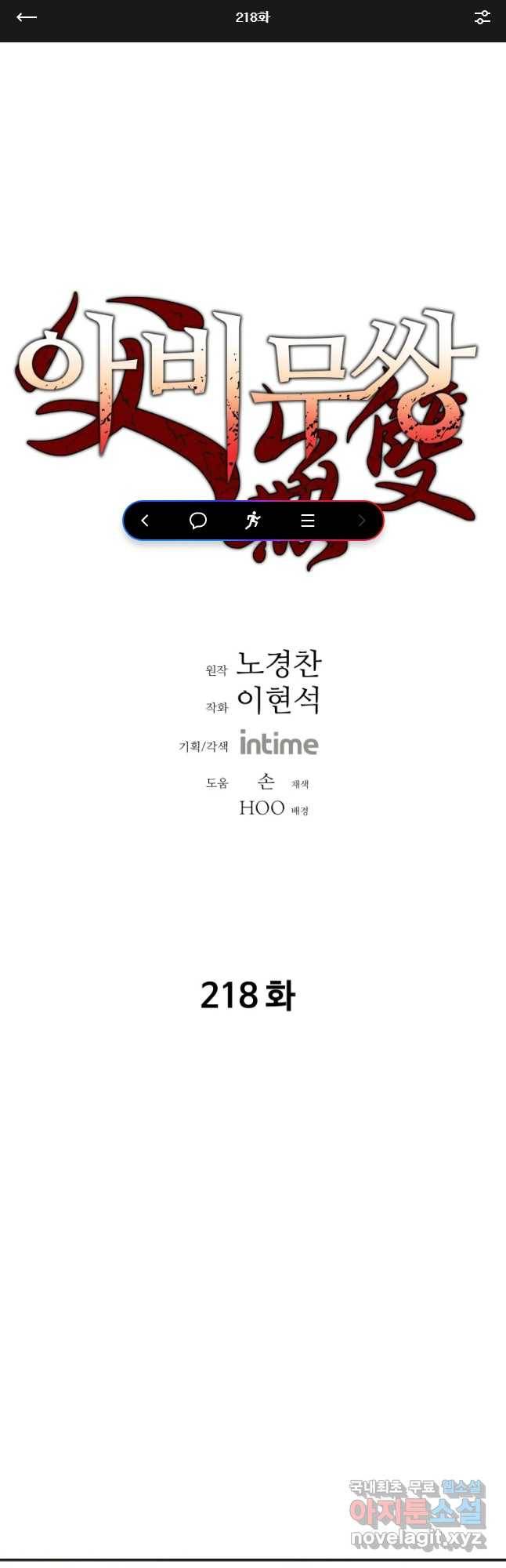 아비무쌍 218화 1